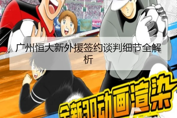 guang-zhou-heng-da-xin-wai-yuan-qian-yue-tan-pan-xi-jie-quan-jie-xi-2-786.jpg
